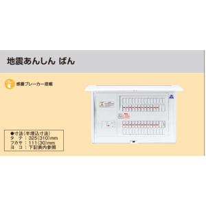 Panasonic ◆※商品画像はイメージです【コスモパネル】【地震あんしん ばん】【リミッタースペースなし】BQE8383ZA｜akarikaninfini