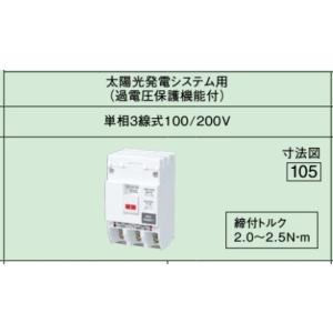 Panasonic ◆※商品画像はイメージです【コンパクト連系ブレーカ 】【SH-30V型 】BSH33035｜akarikaninfini