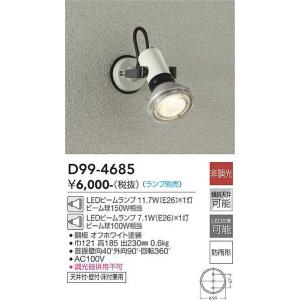 DAIKO【LEDアウトドアスポット】【ランプ別売】【天井付・壁付・床