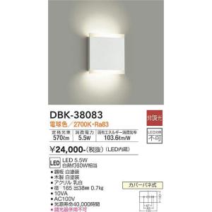 DAIKO【LEDブラケット】【電球色】【on-offタイプ】DBK-38083｜akarikaninfini