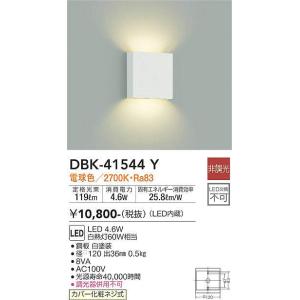 DAIKO【LEDブラケット】【電球色】【on-offタイプ】DBK-41544Y｜akarikaninfini