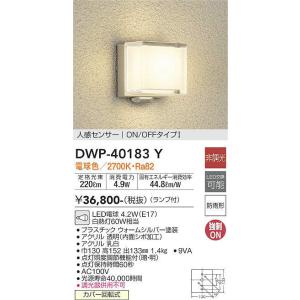 DAIKO【ＬＥＤアウトドアライト】【電球色 on-offタイプ】【人感センサー付】DWP-40183Y｜akarikaninfini