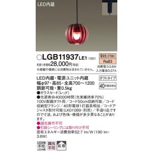 Panasonic【LEDペンダント】【電球色　on-offタイプ】【配線ダクト取付専用】LGB11937LE1｜akarikaninfini