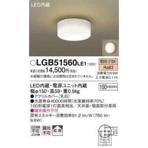 Panasonic【LEDシーリング】【電球色 on-offタイプ】LGB51560LE1｜akarikaninfini