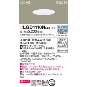 Panasonic【LEDダウンライト】【昼白色】【on-offタイプ】【埋込穴Φ100】LGD1110NLE1｜akarikaninfini