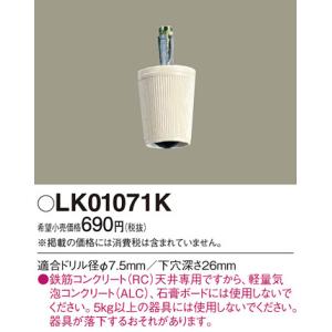 Panasonic【コードハンガー】 適合ドリル径φ7.5mm LK01071K｜akarikaninfini