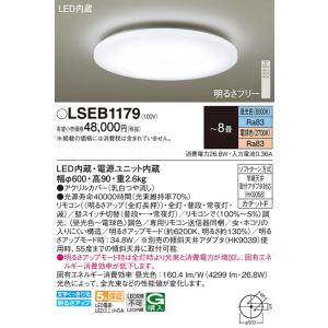 Panasonic【LEDシーリング】【昼光色・電球色】【調光・調色タイプ(リモコン付)】【〜8畳】【引掛シーリング取付式】LSEB1179｜akarikaninfini