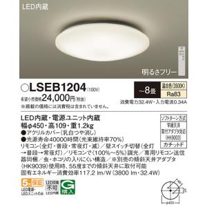 Panasonic【LEDシーリング】【温白色】【調光(単色)タイプ(リモコン付)】【〜8畳】【引掛シーリング取付式】LSEB1204｜akarikaninfini