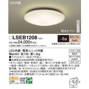 Panasonic【LEDシーリング】【電球色】【調光(単色)タイプ(リモコン付)】【〜8畳】【引掛シーリング取付式】LSEB1208｜akarikaninfini