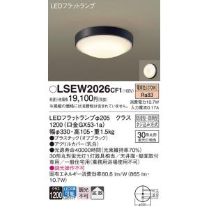 Panasonic【LEDアウトドアシーリング】【マンション共用部向け】【電球色】【on-offタイプ】LSEW2026CF1｜akarikaninfini