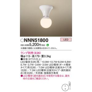 Panasonic【LEDシーリング】【ランプ別売 on-offタイプ】NNN51800｜akarikaninfini