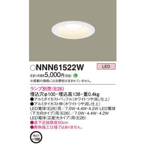 Panasonic【LEDダウンライト】【マンション専用部向け(屋内用)】【ランプ別売(E26)】【埋込穴Φ100】NNN61522W｜akarikaninfini