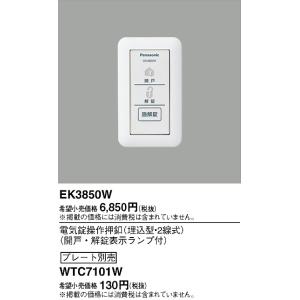 Panasonic【スイッチプレート】【一連用】WTC7101W｜akarikaninfini