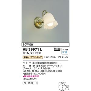 安心のメーカー保証 【インボイス対応店】AB39971L コイズミ照明器具 ブラケット 一般形 LE...