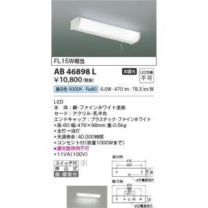 安心のメーカー保証 【インボイス対応店】AB46898L コイズミ照明器具 キッチンライト LED 実績20年の老舗｜akarinoatoz