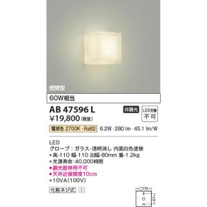 安心のメーカー保証 【インボイス対応店】AB47596L コイズミ照明器具 ブラケット 一般形 LE...