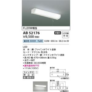 安心のメーカー保証 【インボイス対応店】AB52176 コイズミ照明器具 キッチンライト LED 実...