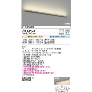 安心のメーカー保証 【インボイス対応店】AB52403（専用調光器別売） コイズミ照明器具 ブラケット 一般形 LED 実績20年の老舗｜akarinoatoz