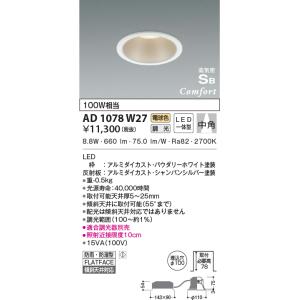Ad1078w27 コイズミ照明器具 ポーチライト 軒下使用可 Led 埋込穴f100 Pindo Com