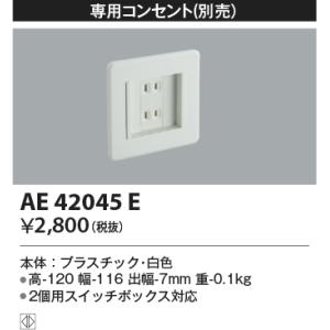 安心のメーカー保証 【インボイス対応店】AE42045E（専用保安灯別売） コイズミ照明器具 ブラケ...