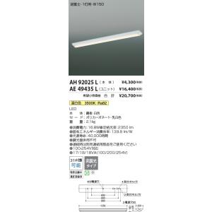 安心のメーカー保証 【インボイス対応店】AE49435L（本体別売） コイズミ照明器具 ランプ類 LEDユニット LEDユニットのみ LED｜あかりのAtoZ