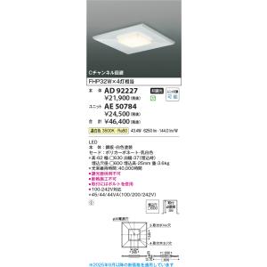 安心のメーカー保証 【インボイス対応店】AE50784（本体別売） コイズミ照明器具 ランプ類 LE...