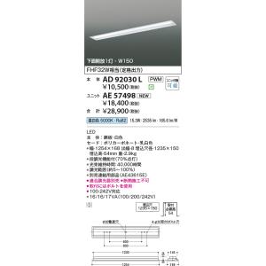 安心のメーカー保証 【インボイス対応店】AE57498（本体別売） コイズミ照明器具 ランプ類 LE...