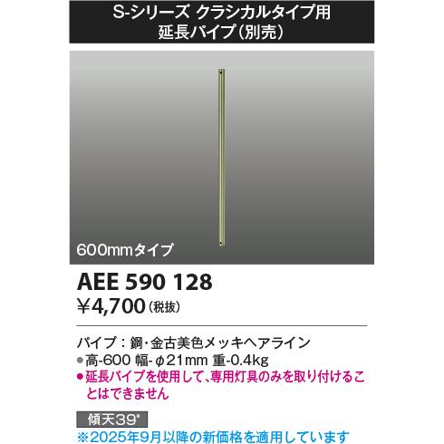 安心のメーカー保証 【インボイス対応店】AEE590128 コイズミ照明器具 シーリングファン パイ...