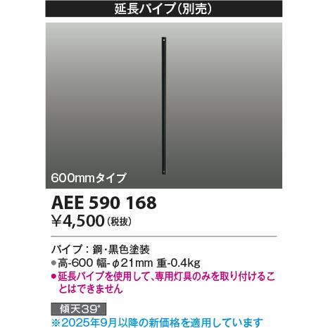 安心のメーカー保証 【インボイス対応店】AEE590168 コイズミ照明器具 シーリングファン パイ...