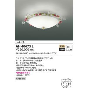 お安くしてます‼️【新品未開封】コイズミAH 56000 LEDシーリングライト Koizumi コイズミ照明 LED小型シーリング AH56008 | 商品紹介