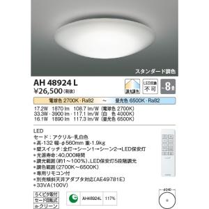 KOIZUMI（コイズミ） コイズミ照明 LEDシーリングライト 適用畳数:〜8