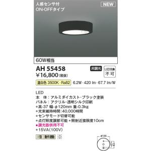 安心のメーカー保証 【インボイス対応店】AH55458 コイズミ照明器具 ベースライト LED 実績20年の老舗