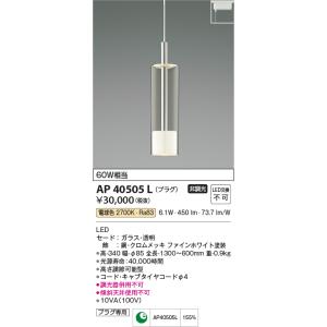 KOIZUMI（コイズミ） AP40502L ペンダントライト LED一体型 非調光 60W