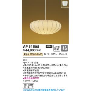 KOIZUMI（コイズミ） コイズミ照明 和風ペンダント AP47304L 電球色