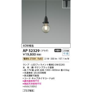 安心のメーカー保証 【インボイス対応店】AP52329 コイズミ照明器具 ペンダント 配線ダクト用 ...