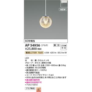 KOIZUMI（コイズミ） コイズミ照明 AP54950 ペンダント 調光 調光器