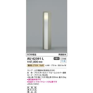KOIZUMI（コイズミ） コイズミ照明 エクステリア LEDガーデンライト