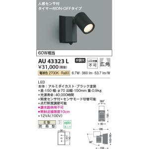 KOIZUMI（コイズミ） 安心のメーカー保証 【インボイス対応店】AU54113