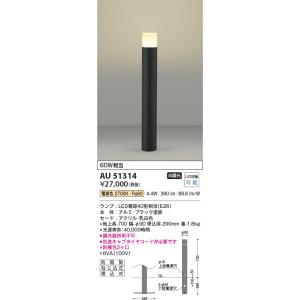 ♏新品 未使用品♏ 3台セット　KOIZUMI　ガーデンライト　AU40163L コイズミ照明 KOIZUMI ガーデンライト AU40160L | 商品紹介 | 照明器具