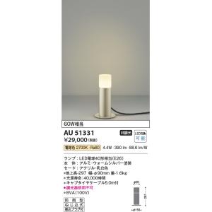 KOIZUMI（コイズミ） 【インボイス対応店】コイズミ照明器具 屋外灯