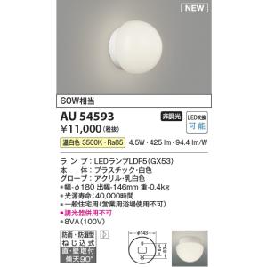 AU52650 コイズミ照明 LED 防雨 防湿 シーリングライト　 8台セット KOIZUMI（コイズミ） 安心のメーカー保証 【インボイス対応店】AU52650