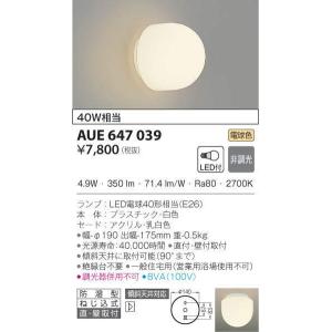 AUE647039 コイズミ照明器具 浴室灯 LEDの商品画像