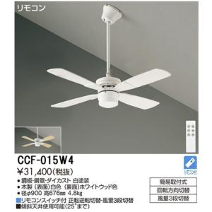 【ポイント3倍】 【送料無料】CCF-015W4 大光電機  シーリングファン セット品 リモコン付...