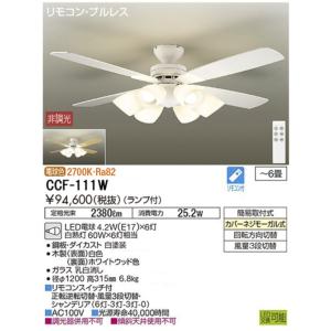 DAIKO（ダイコー） CSF-580W DAIKO シーリングファン LED リモコン付
