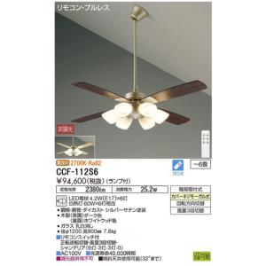 大光電機 DAIKO シーリングファン 灯具一体型 LED電球(電球色)ランプ付