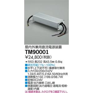 製品詳細 | 大光電機株式会社 DAIKO LZA-91378 屋内用直流電源装置 (