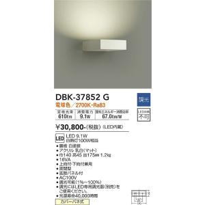 安心のメーカー保証 【インボイス対応店】DBK-37852G 大光電機 LED ブラケット 一般形 実績20年の老舗｜akarinoatoz