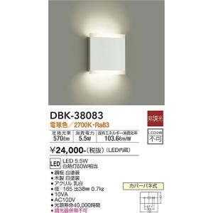 安心のメーカー保証 【インボイス対応店】DBK-38083 大光電機 LED ブラケット 一般形 実績20年の老舗｜akarinoatoz