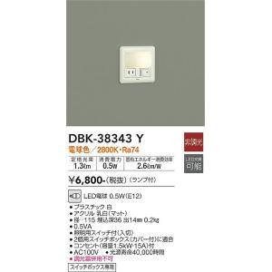 安心のメーカー保証 【インボイス対応店】DBK-38343Y 大光電機 LED ブラケット フットライト 実績20年の老舗｜akarinoatoz