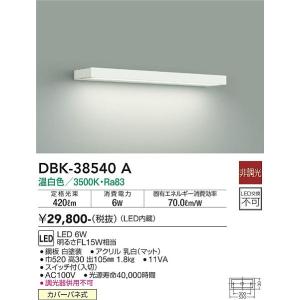 安心のメーカー保証 【インボイス対応店】DBK-38540A 大光電機 LED ブラケット 実績20年の老舗｜akarinoatoz